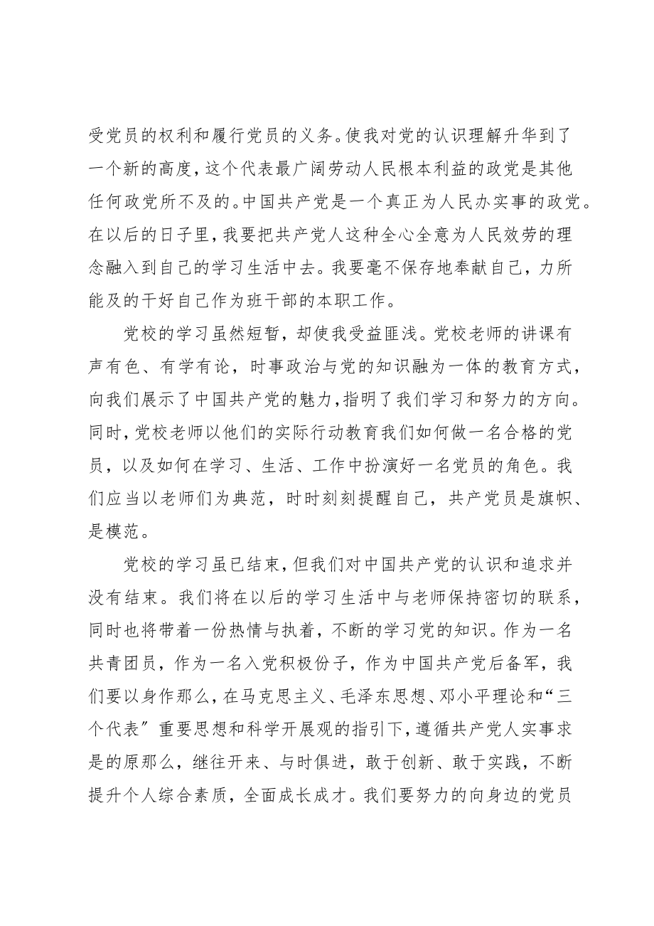 2023年党校结业讲话稿.docx_第2页