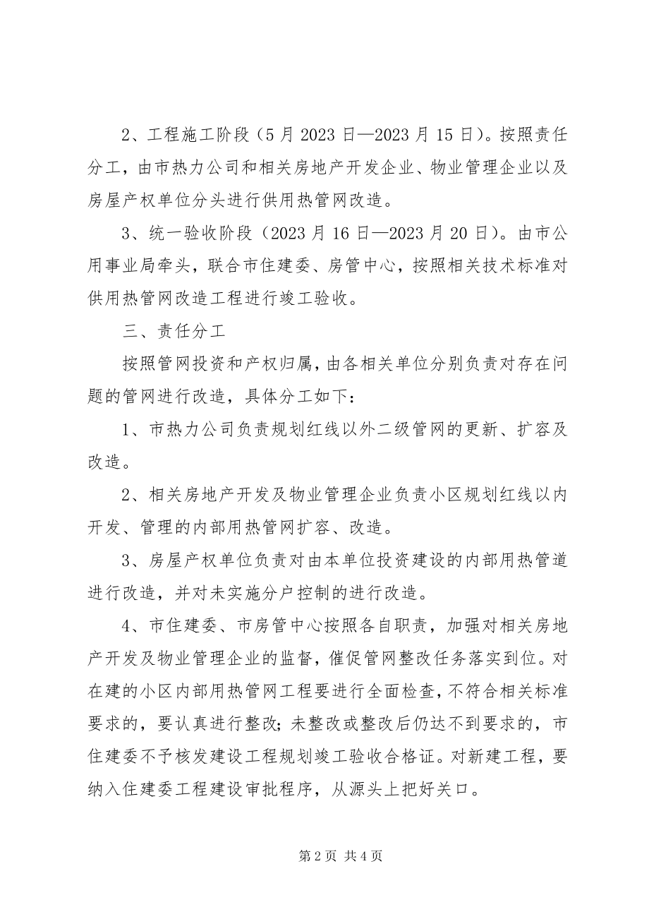 2023年房管中心管网改造实施方案.docx_第2页