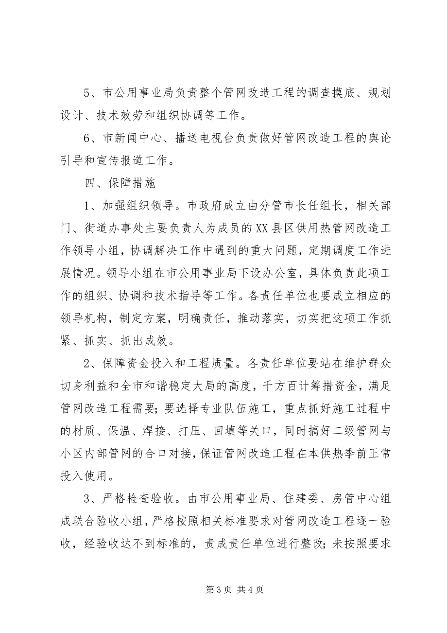 2023年房管中心管网改造实施方案.docx_第3页