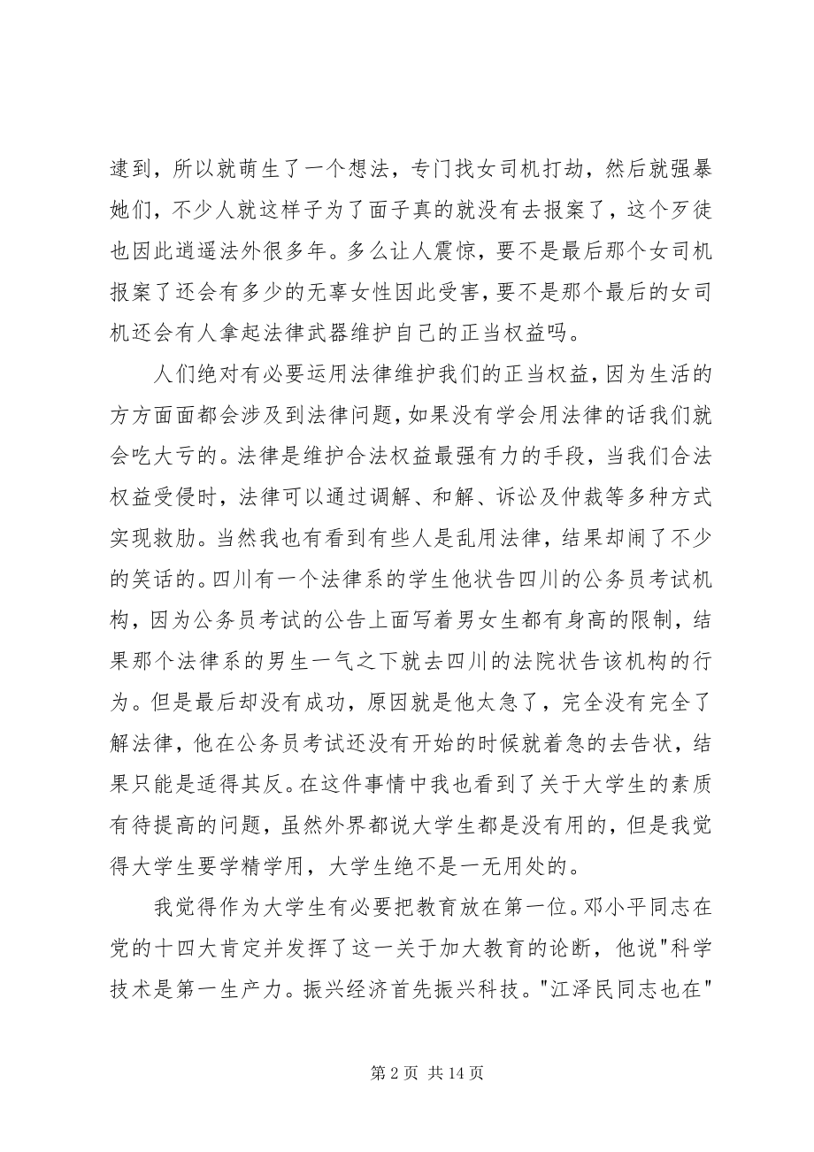 2023年共产党员定期思想汇报8.docx_第2页