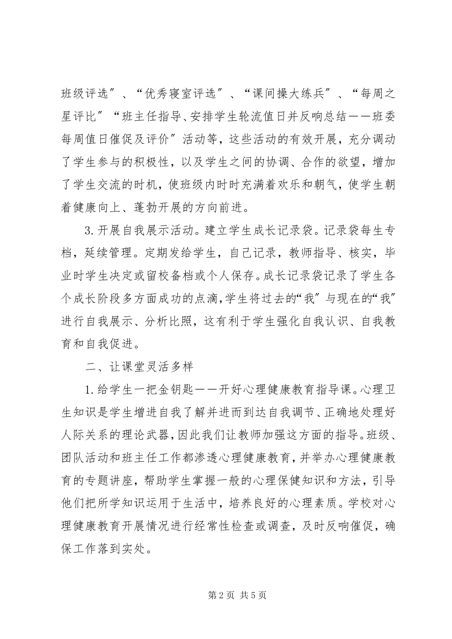 2023年三让活动素质提升素质提升年活动总结.docx_第2页