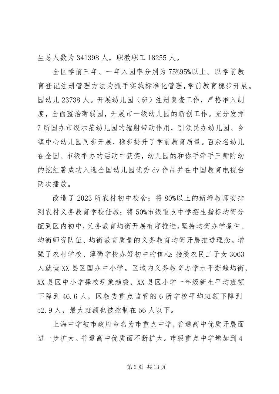 2023年教委提升职教完善工作总结.docx_第2页