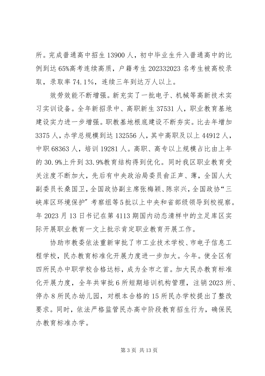 2023年教委提升职教完善工作总结.docx_第3页