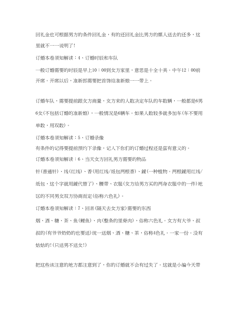 2023年订婚要注意事项有哪些.docx_第2页