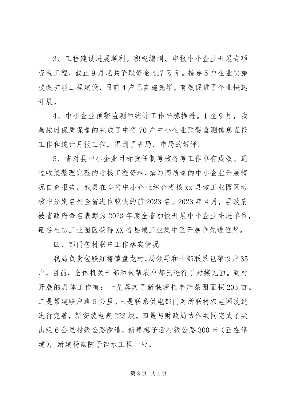 2023年县中小企业促进局工作情况汇报.docx_第3页