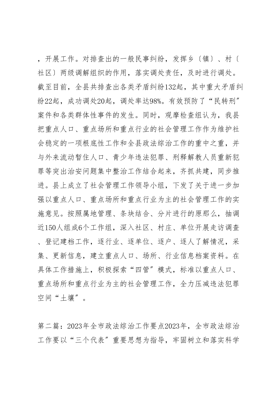 2023年全市政法综治工作观摩组来我县检查工作.doc_第2页