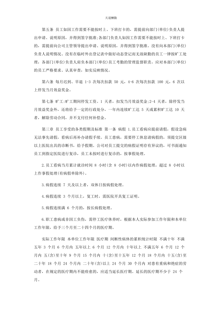 2023年公司员工考勤与休假管理办法.docx_第2页