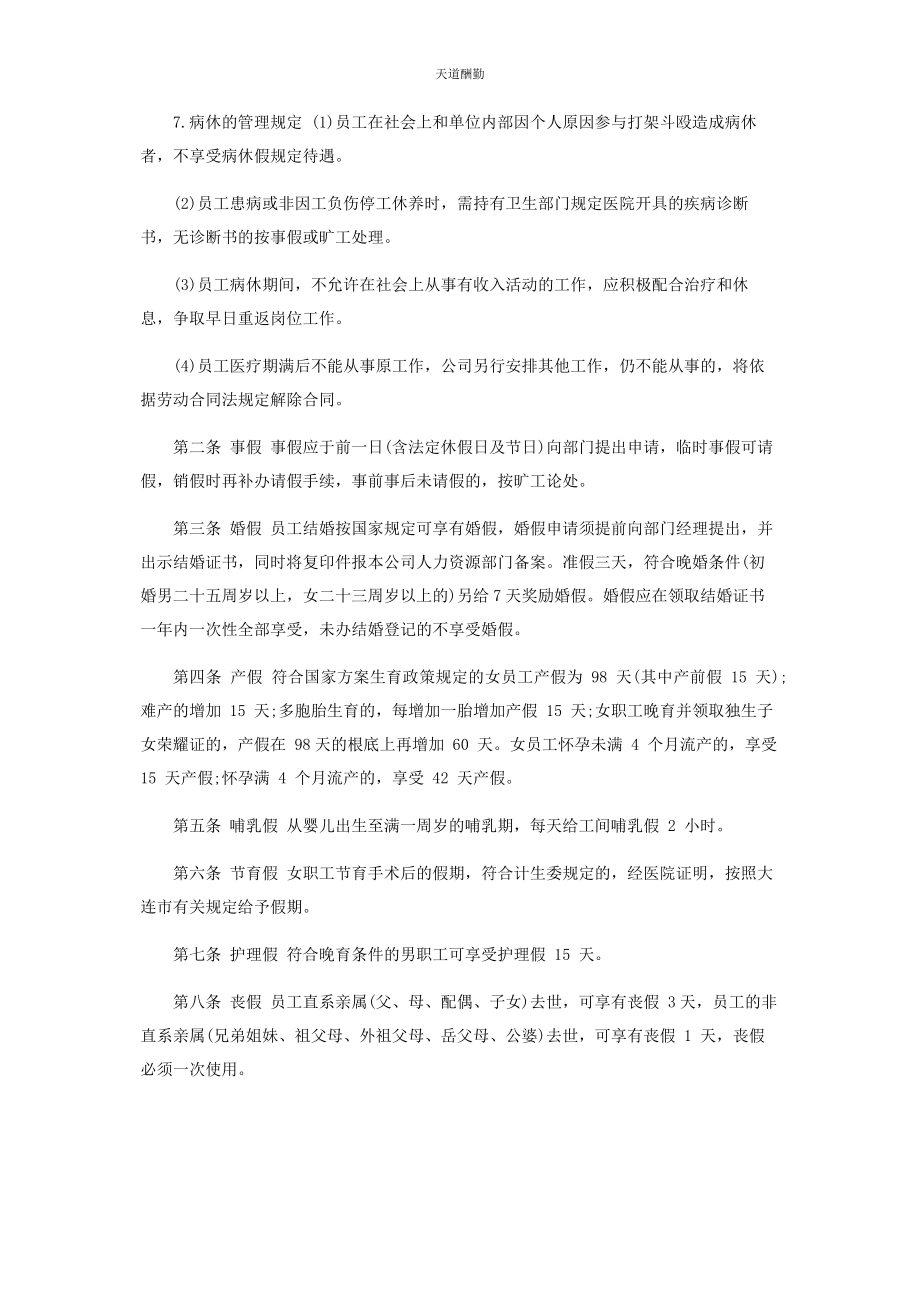 2023年公司员工考勤与休假管理办法.docx_第3页