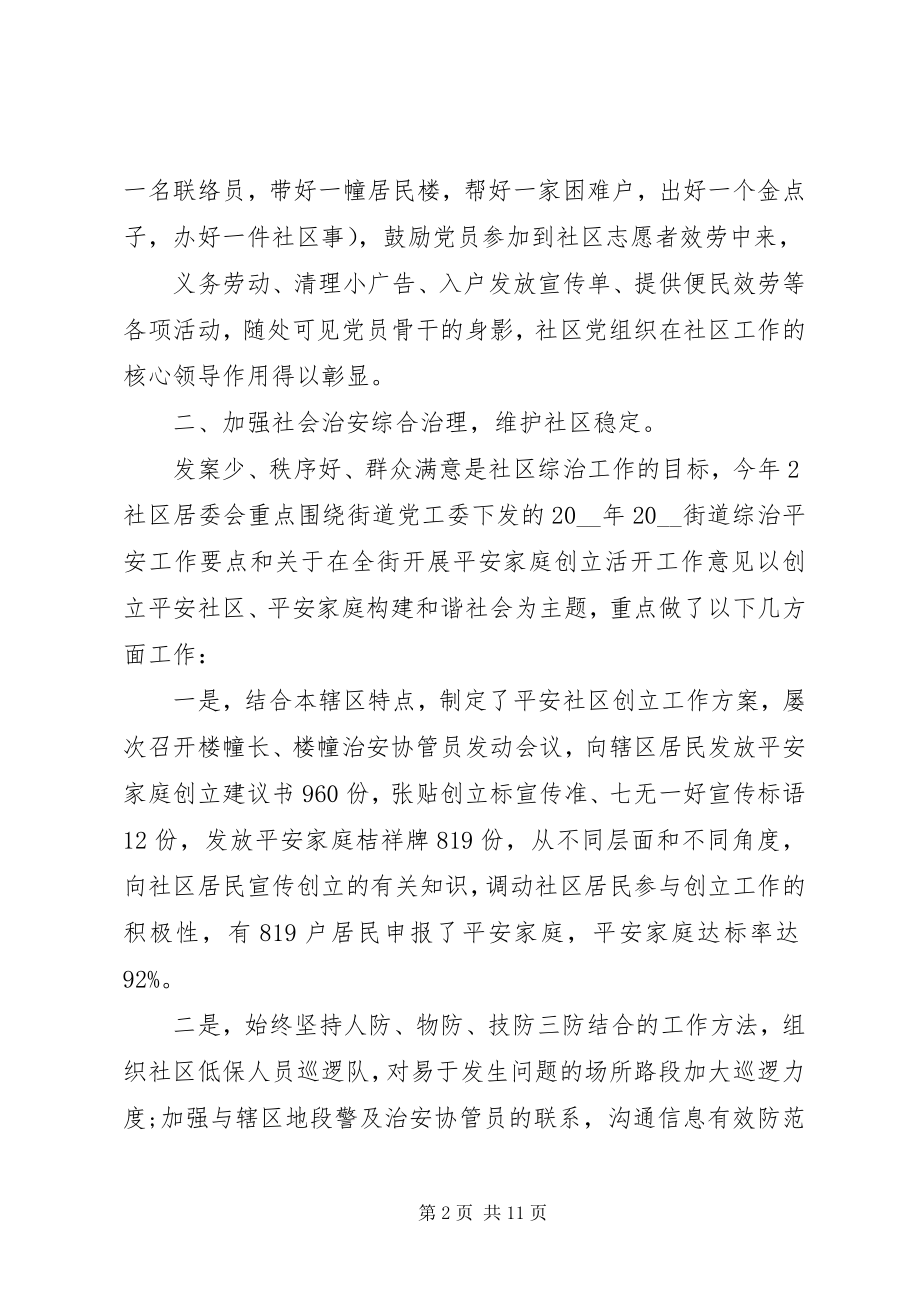 2023年社区人员年终工作总结.docx_第2页