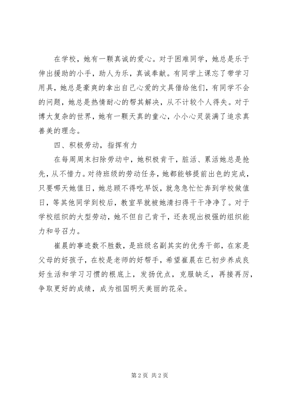 2023年优秀干部先进事迹材料.docx_第2页