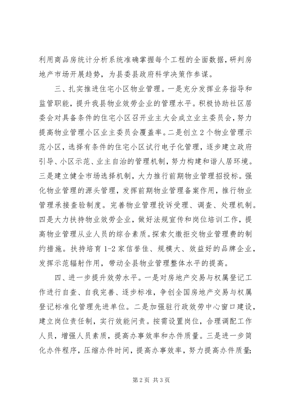 2023年房管局201X年工作计划.docx_第2页