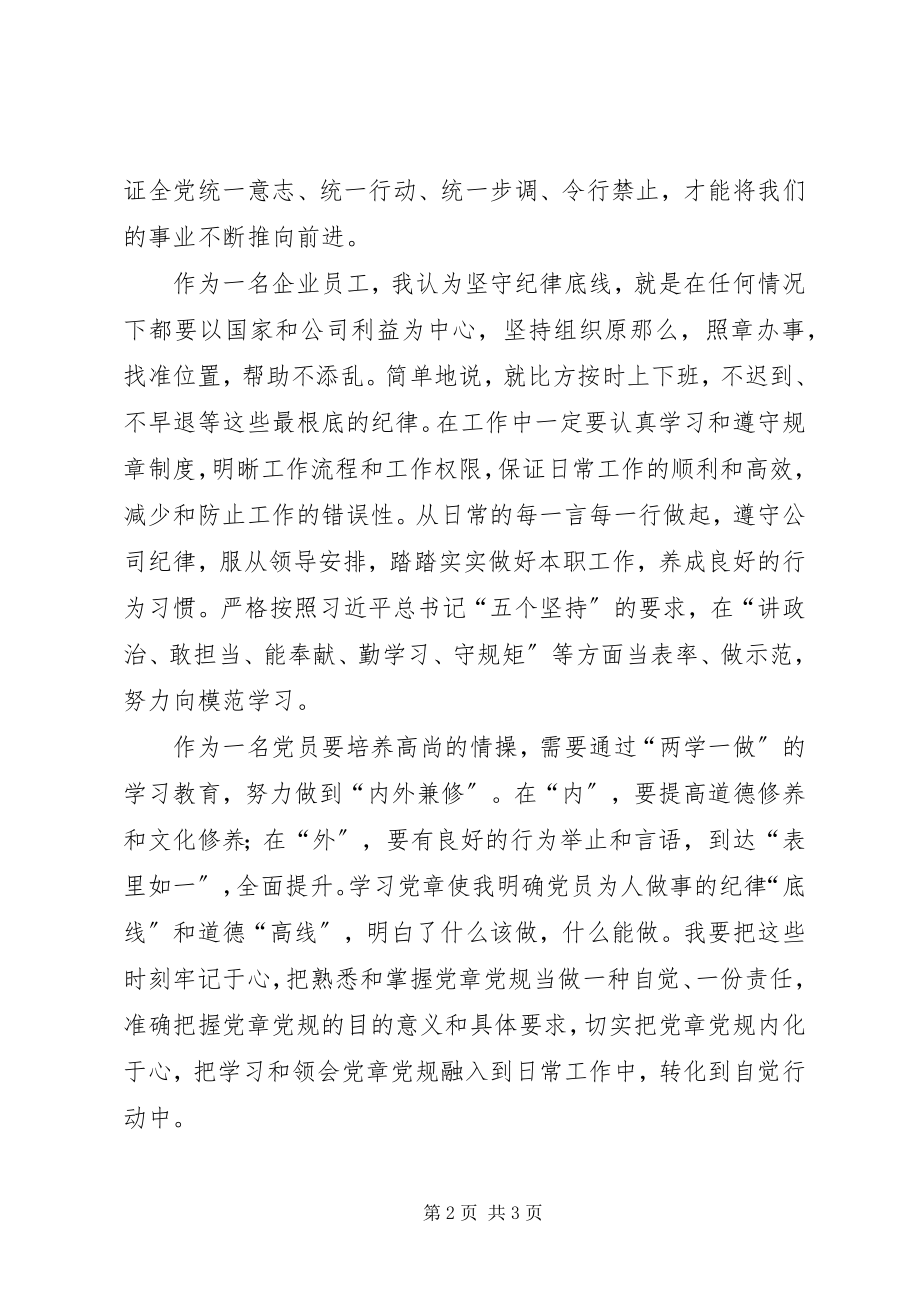 2023年培养高尚情操心得体会.docx_第2页