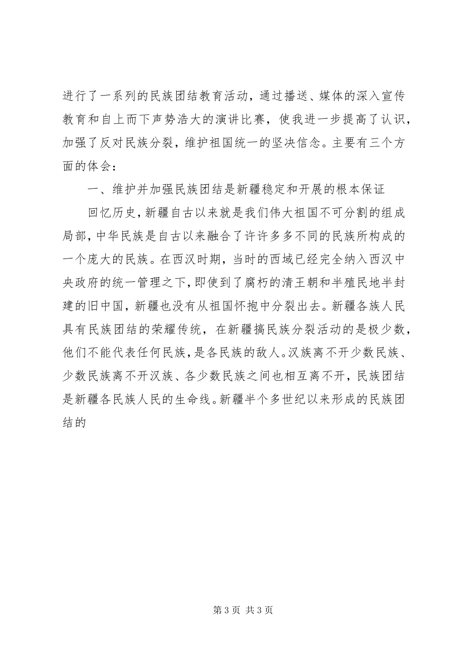 2023年热门第个民族团结教育月主题学习心得体会.docx_第3页