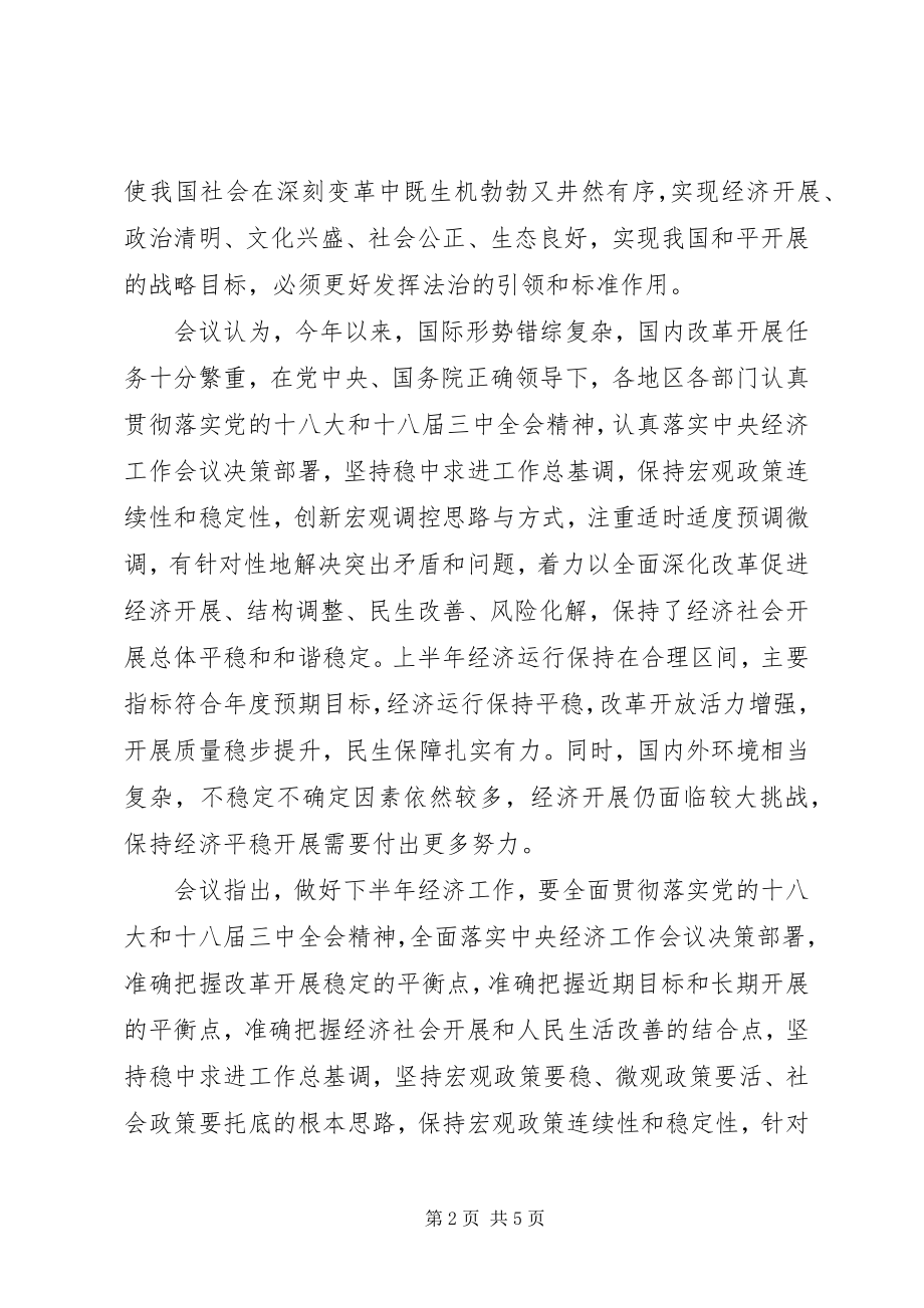 2023年十八届四中全会主题依法治国.docx_第2页