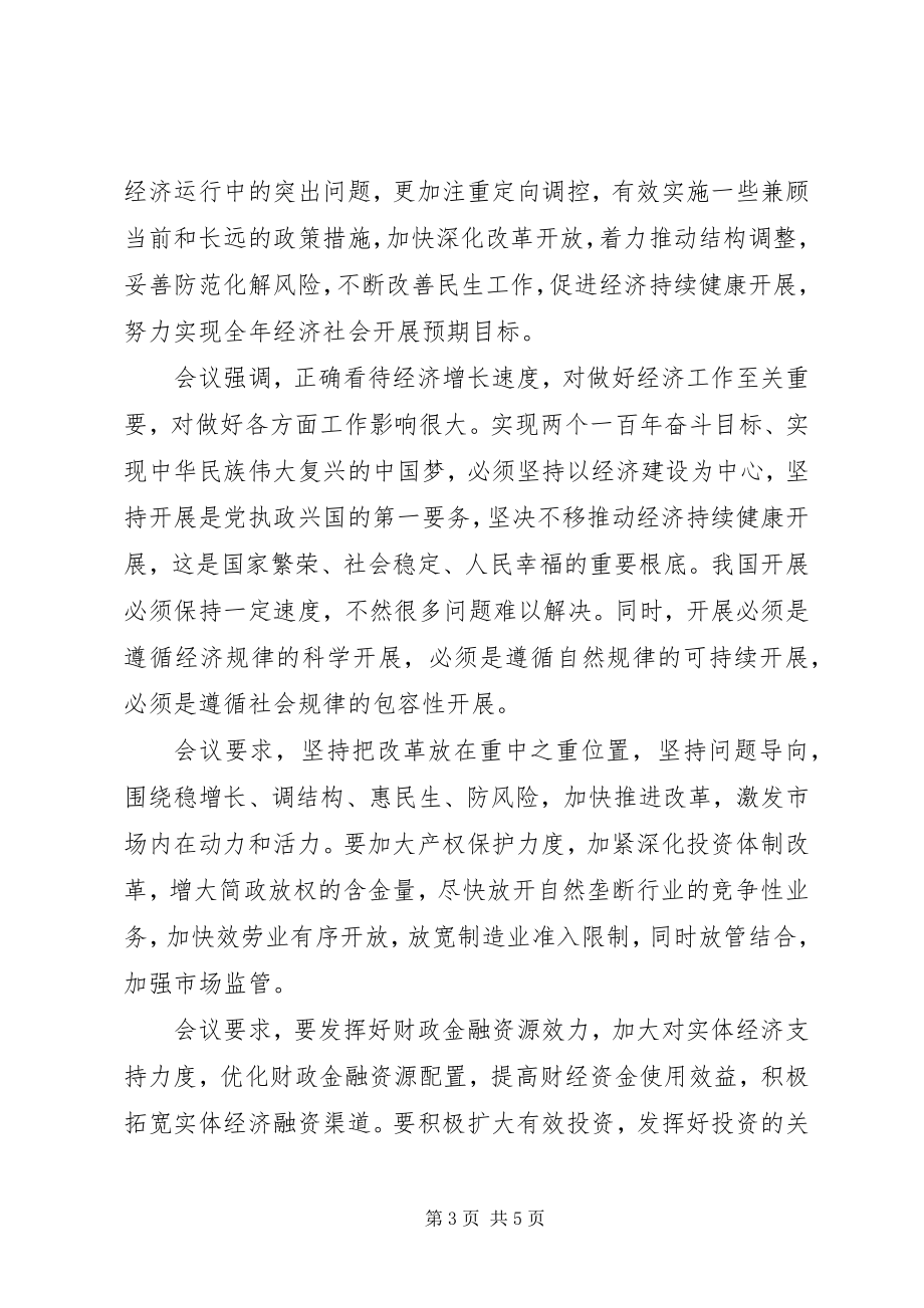 2023年十八届四中全会主题依法治国.docx_第3页