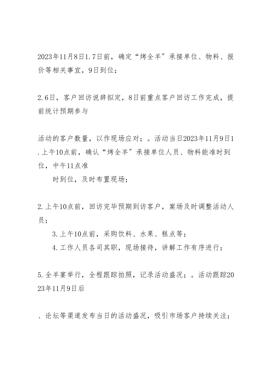 2023年烤全羊活动方案.doc_第2页