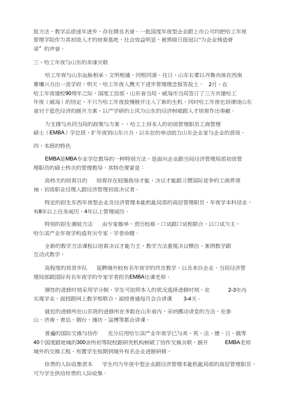 2023年荟萃齐鲁精英修炼商海大道.docx_第2页