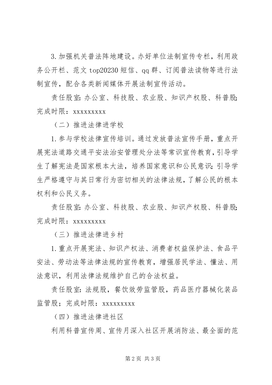 2023年某局开展法律七进活动工作计划.docx_第2页