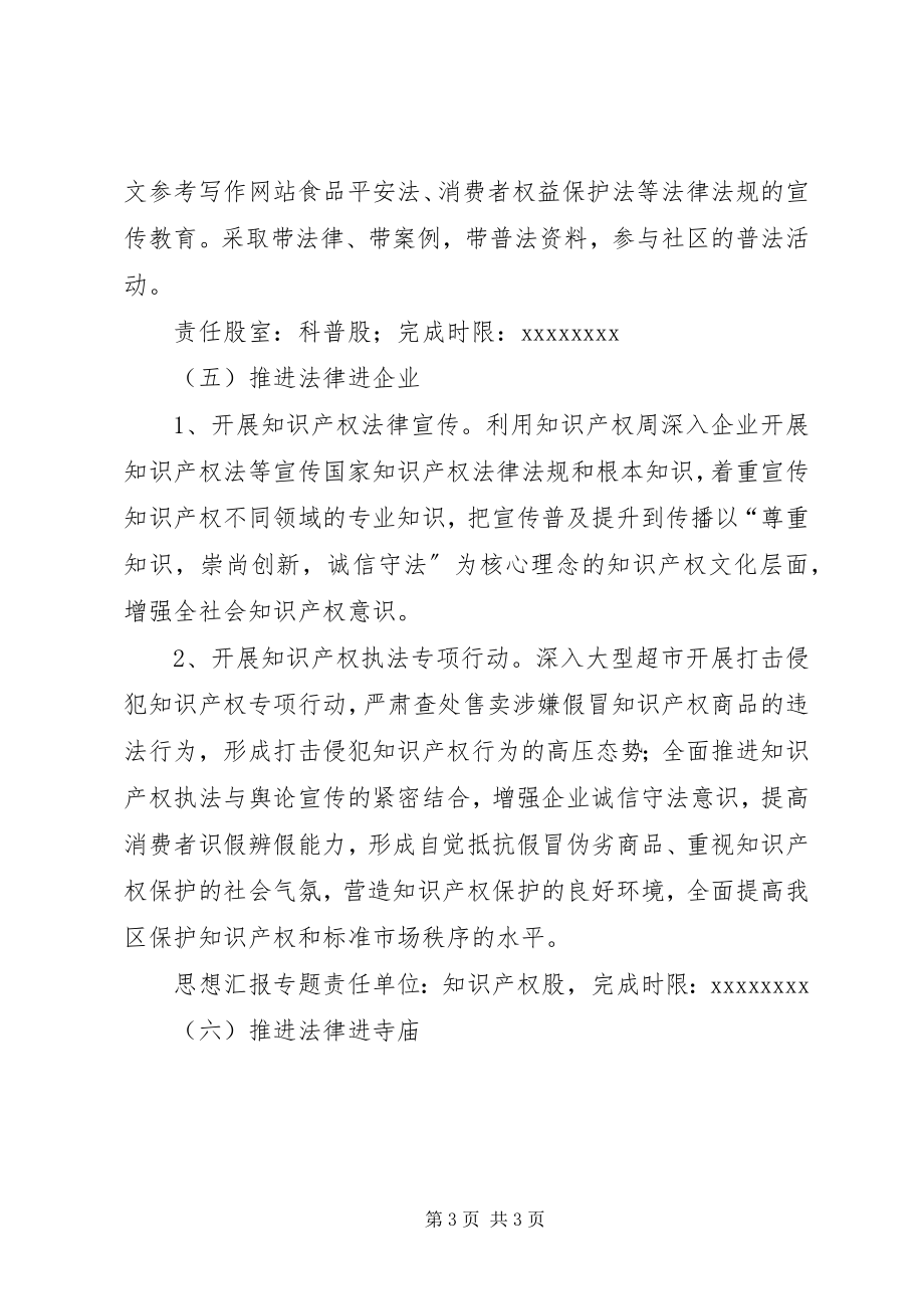 2023年某局开展法律七进活动工作计划.docx_第3页