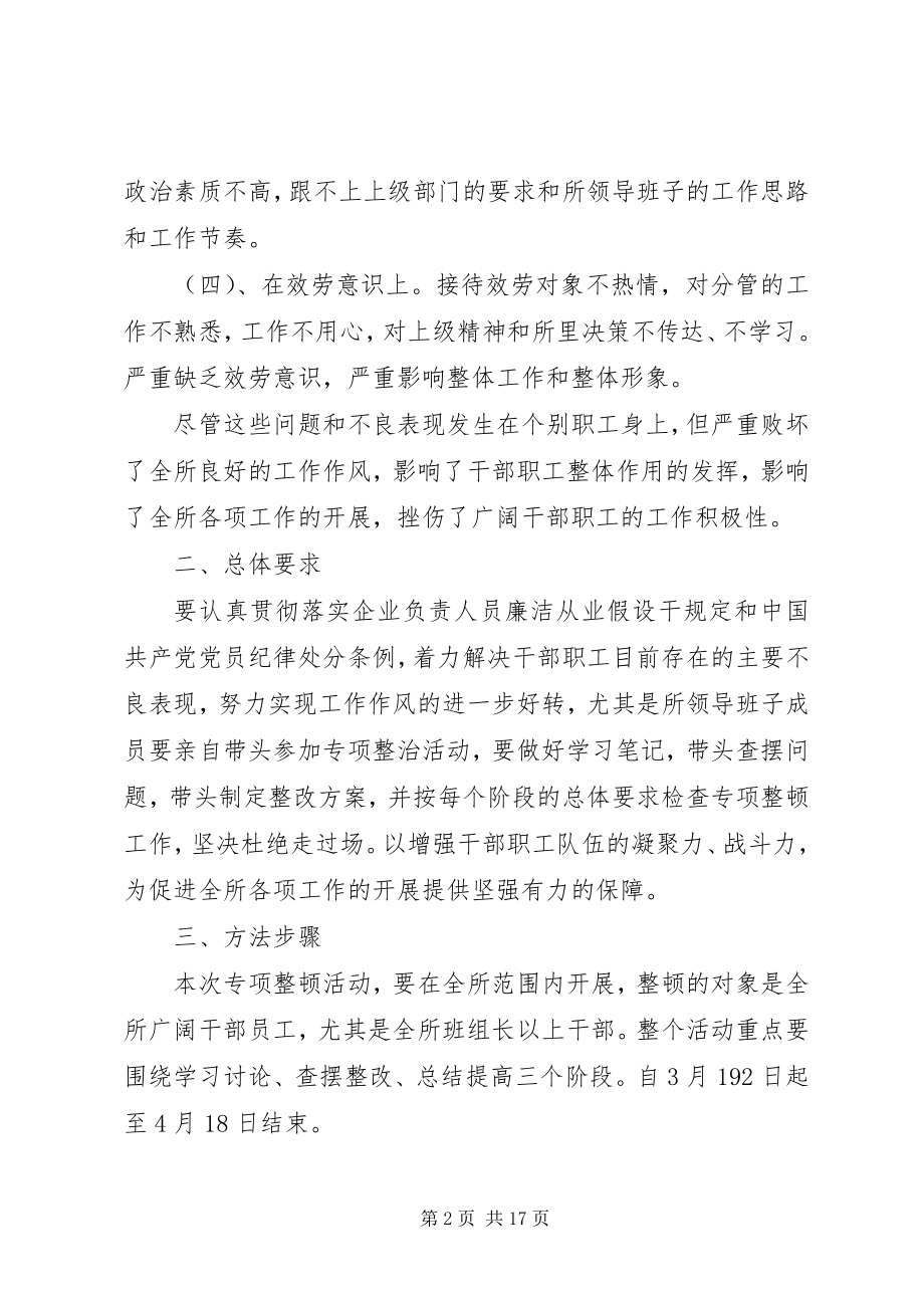 2023年鲁北所机关工作作风整顿活动方案.docx_第2页