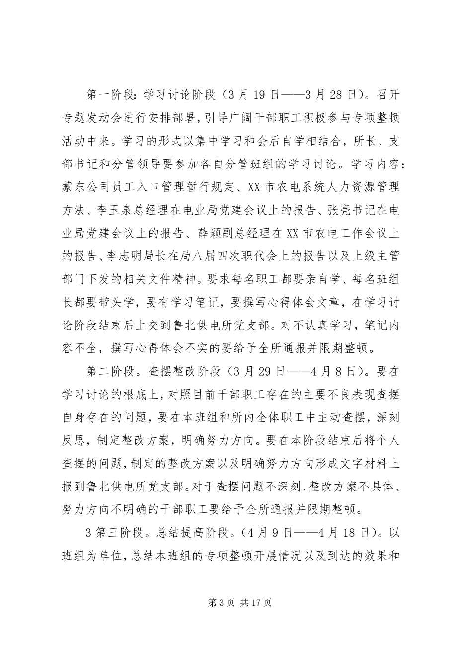 2023年鲁北所机关工作作风整顿活动方案.docx_第3页