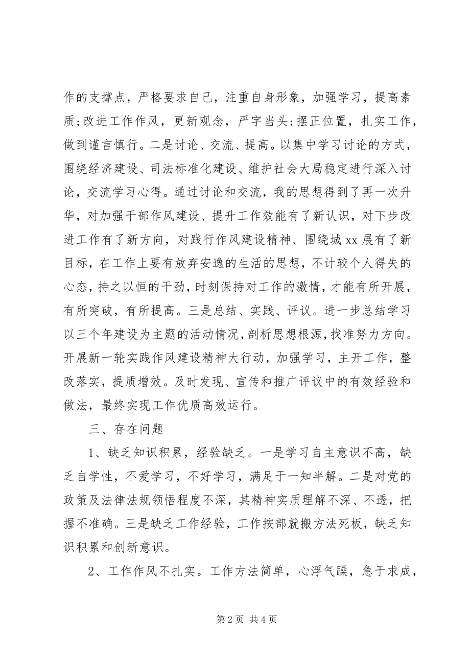 2023年干部思想纪律作风整训心得体会.docx_第2页