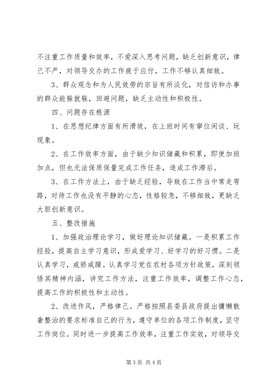 2023年干部思想纪律作风整训心得体会.docx_第3页