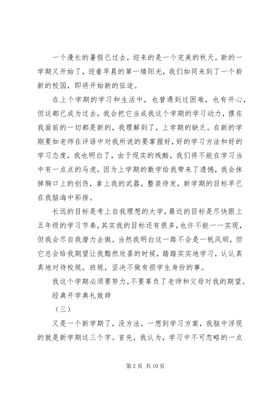 2023年秋季开学典礼校长致辞2.docx_第2页