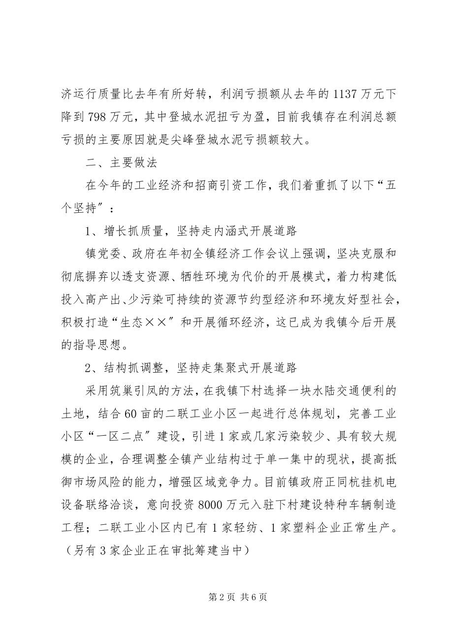 2023年乡镇今年以来工业经济及招商引资工作情况汇报.docx_第2页