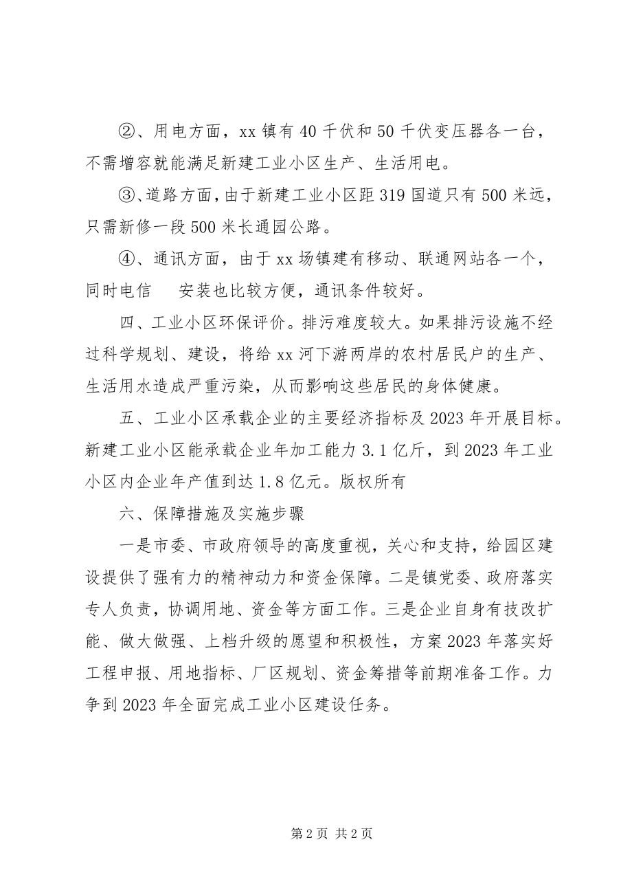 2023年乡镇工业小区建设规划.docx_第2页