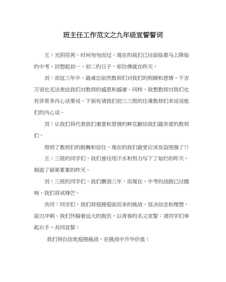 2023年班主任工作九年级宣誓誓词.docx_第1页