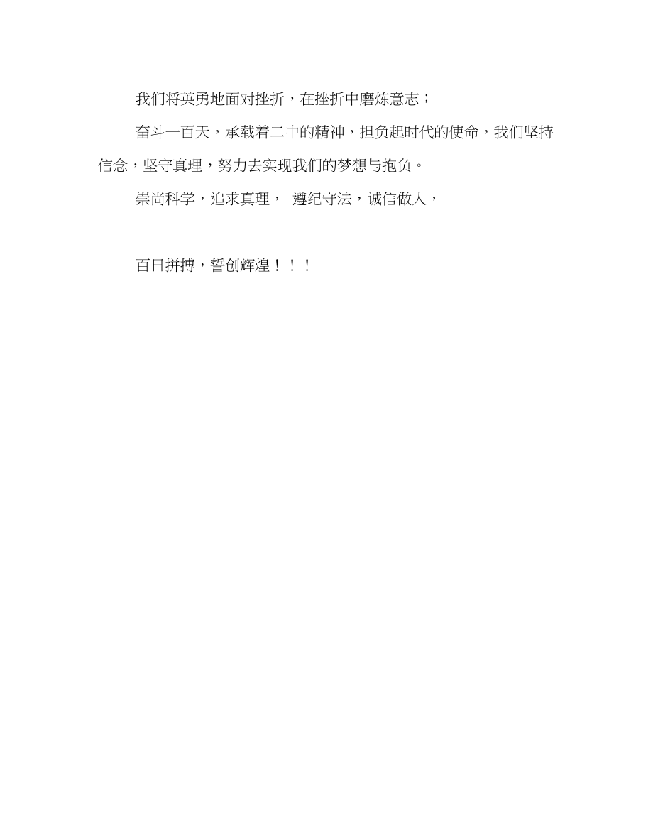 2023年班主任工作九年级宣誓誓词.docx_第2页