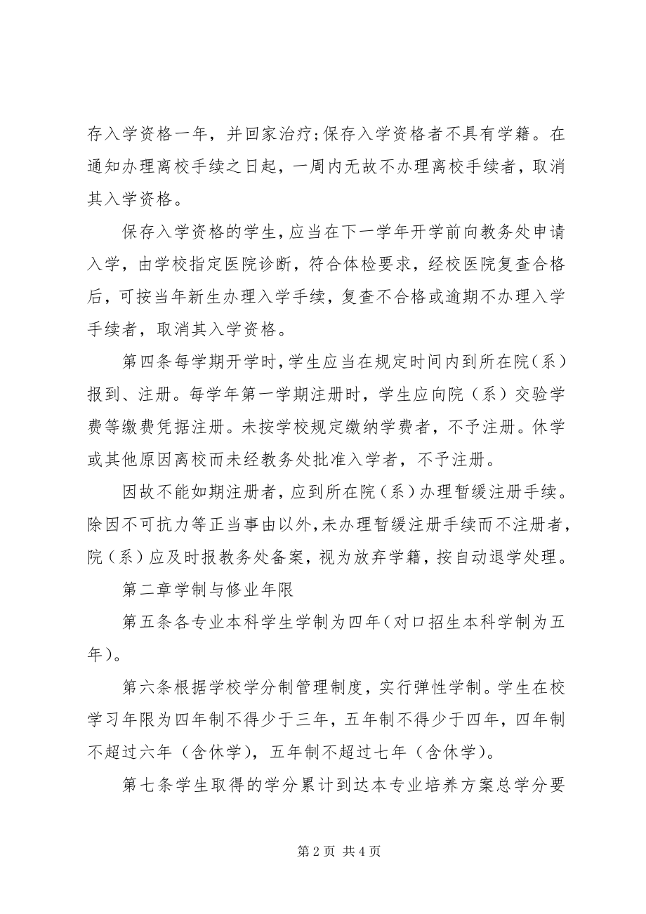 2023年学籍管理规定.docx_第2页