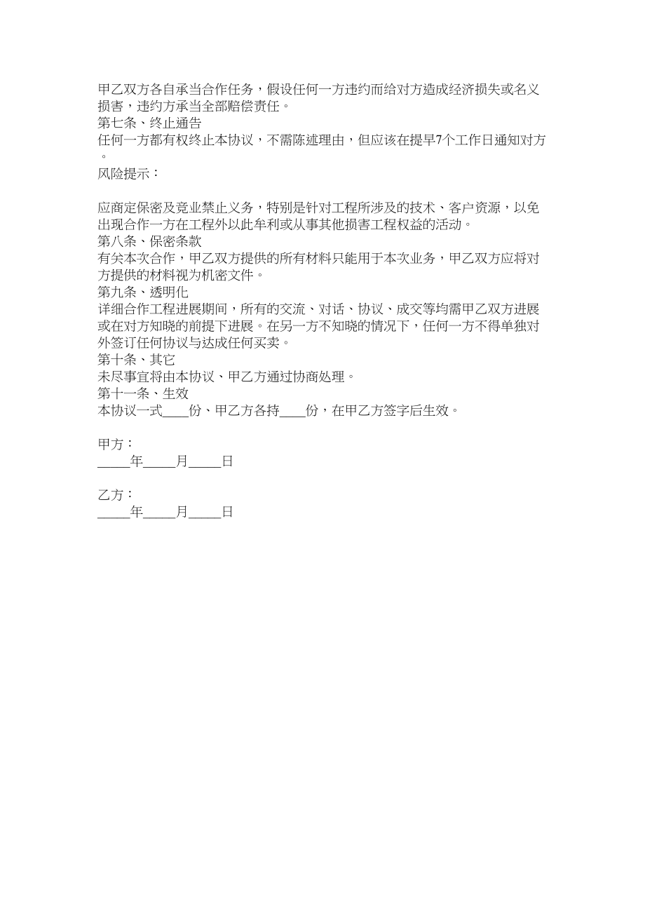 2023年酒店合作协议范本.docx_第2页