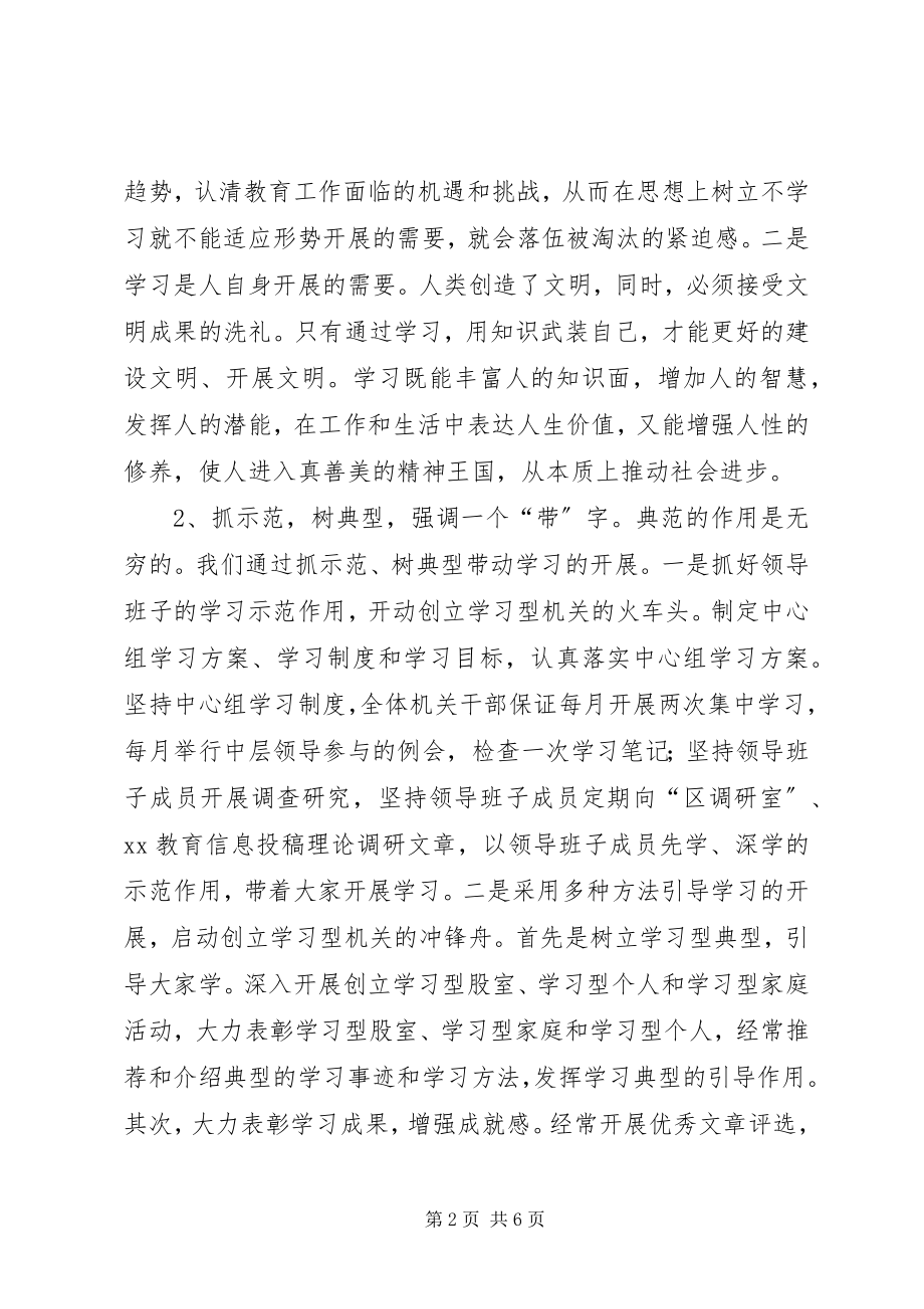 2023年教育局创建学习型机关活动总结.docx_第2页