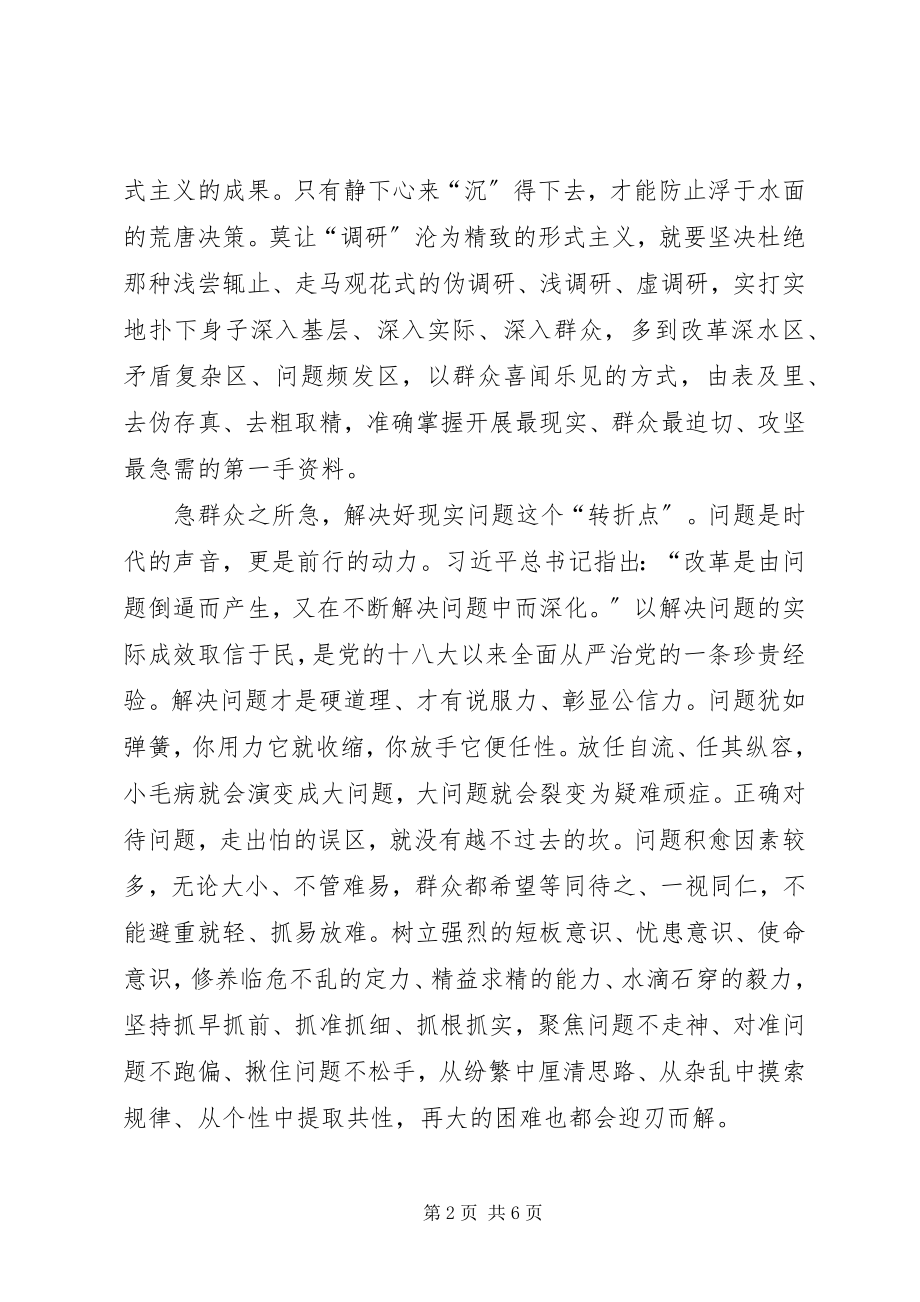 2023年坚持以人民为中心心得3则.docx_第2页