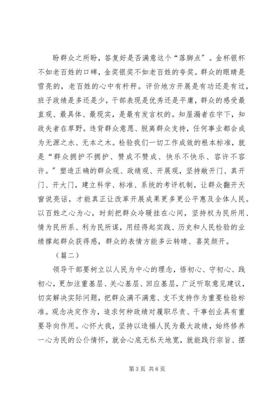 2023年坚持以人民为中心心得3则.docx_第3页