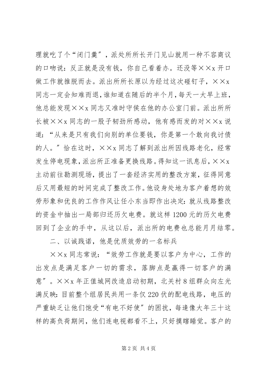 2023年供电公司职工个人先进事迹.docx_第2页