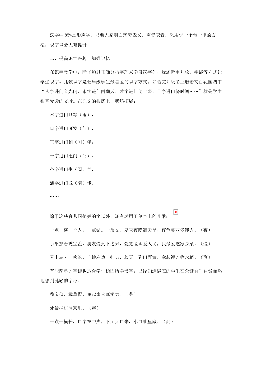 2023年在农村学校教识字.docx_第2页