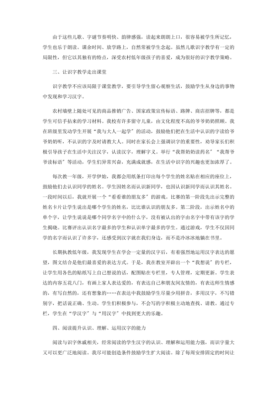 2023年在农村学校教识字.docx_第3页