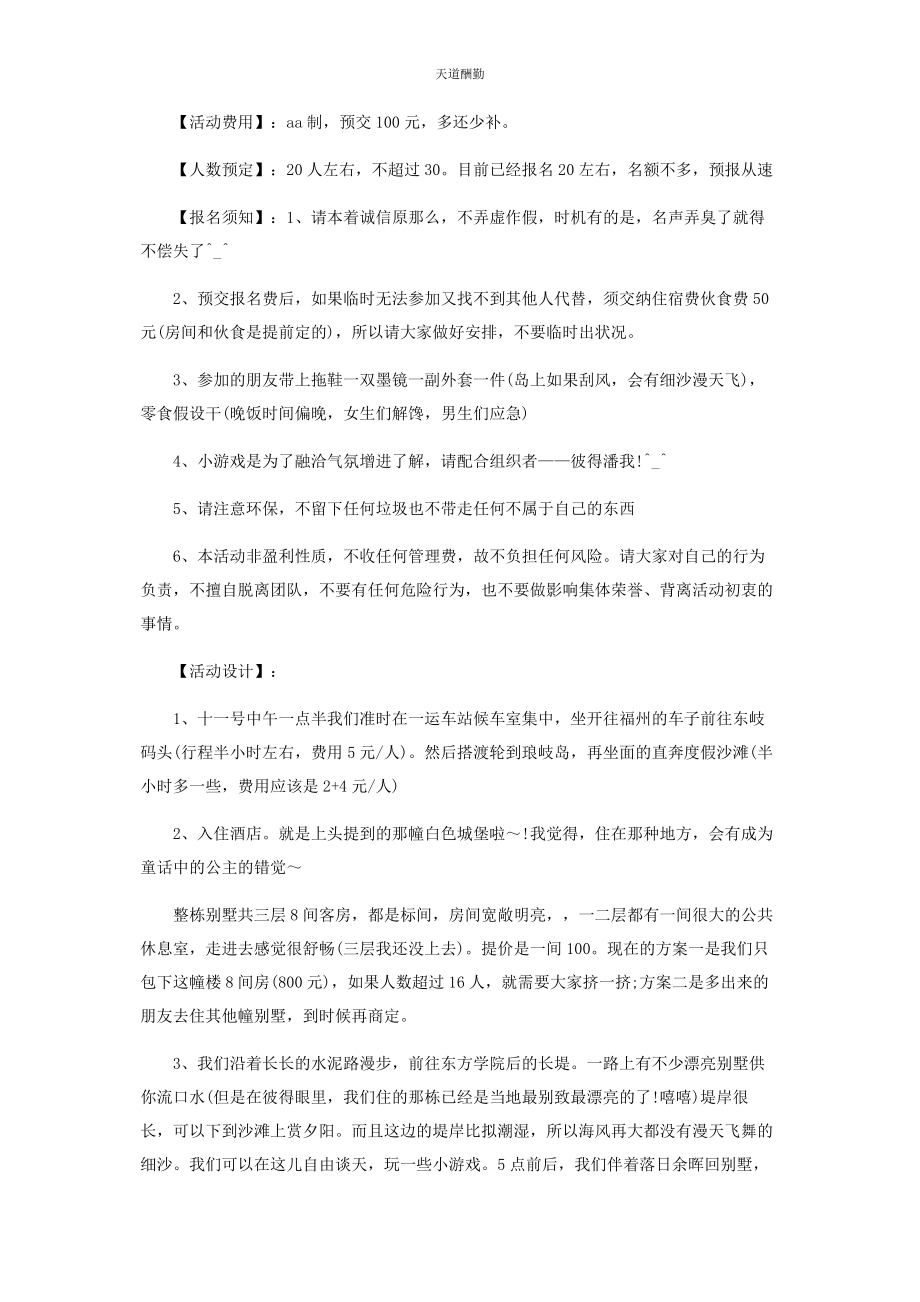 2023年超实用双十营销策划方案.docx_第2页