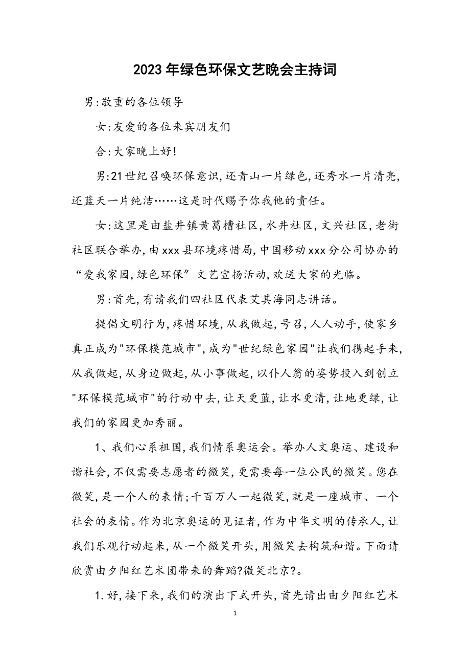 2023年绿色环保文艺晚会主持词.docx_第1页