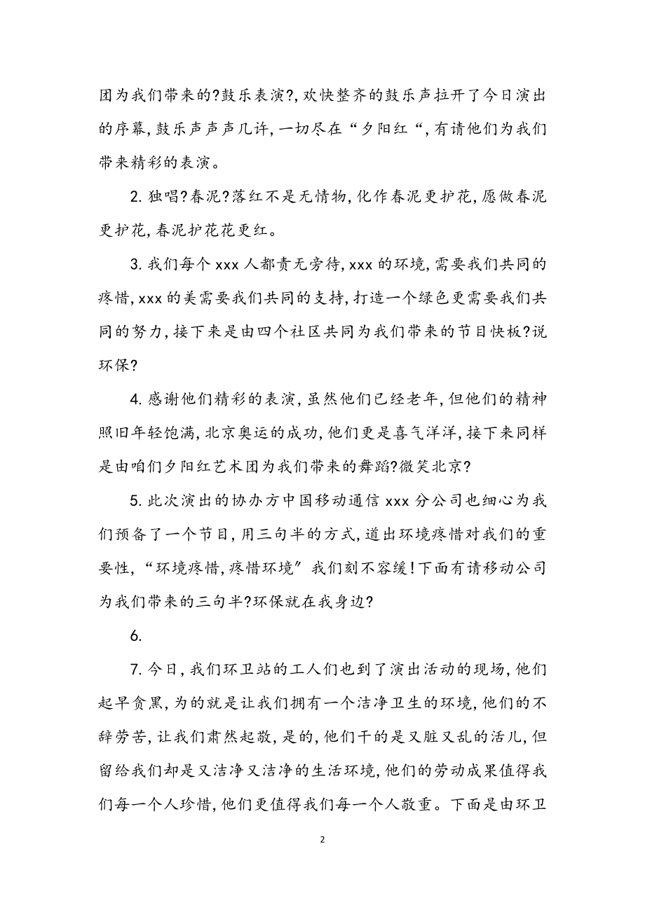 2023年绿色环保文艺晚会主持词.docx_第2页