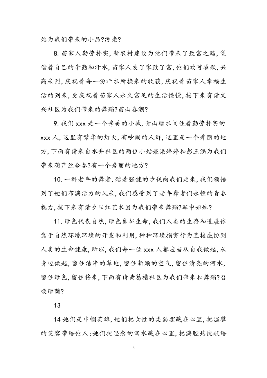 2023年绿色环保文艺晚会主持词.docx_第3页