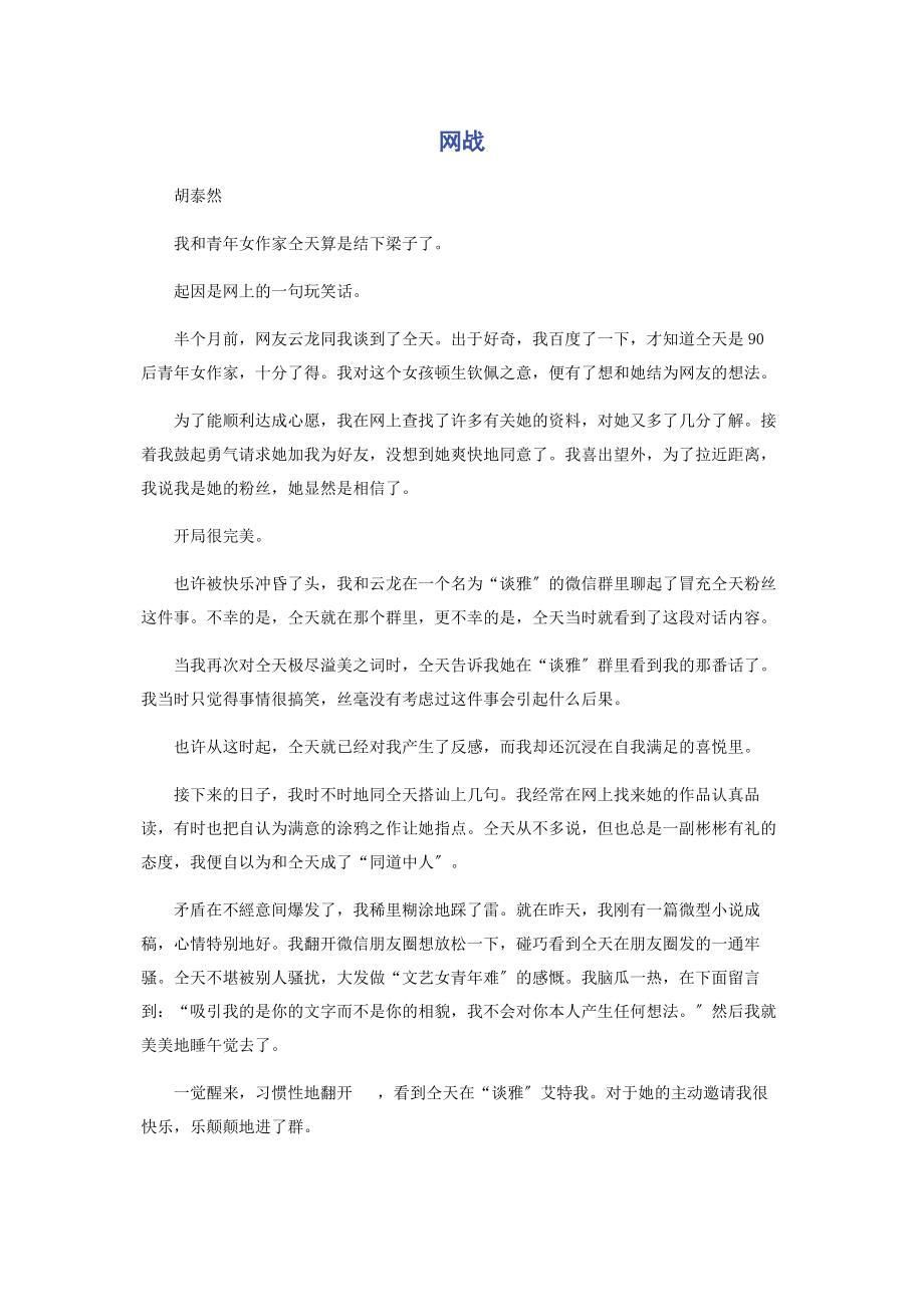 2023年网战.docx_第1页