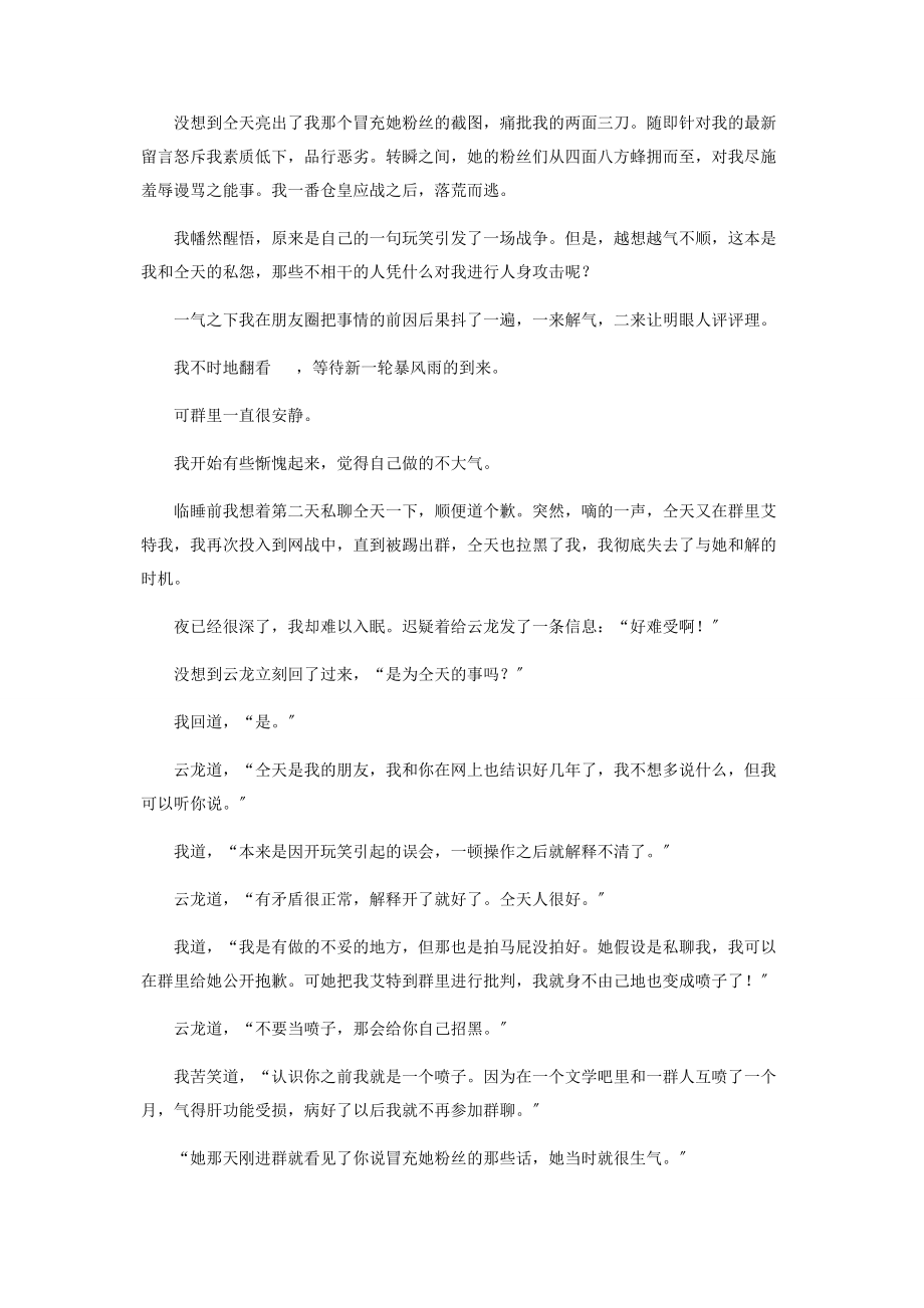 2023年网战.docx_第2页