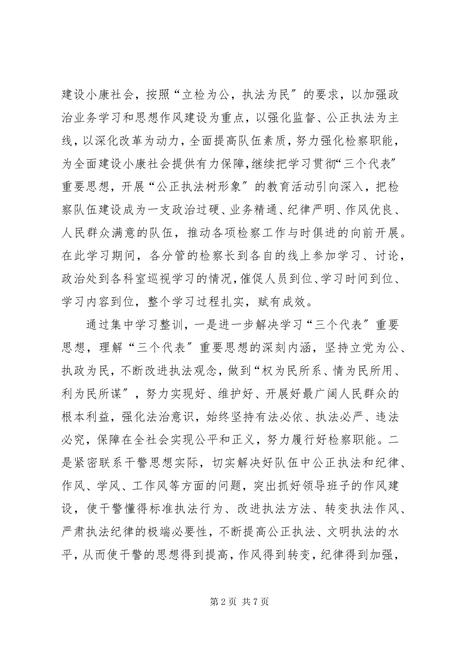 2023年检察院春季学习整训总结.docx_第2页