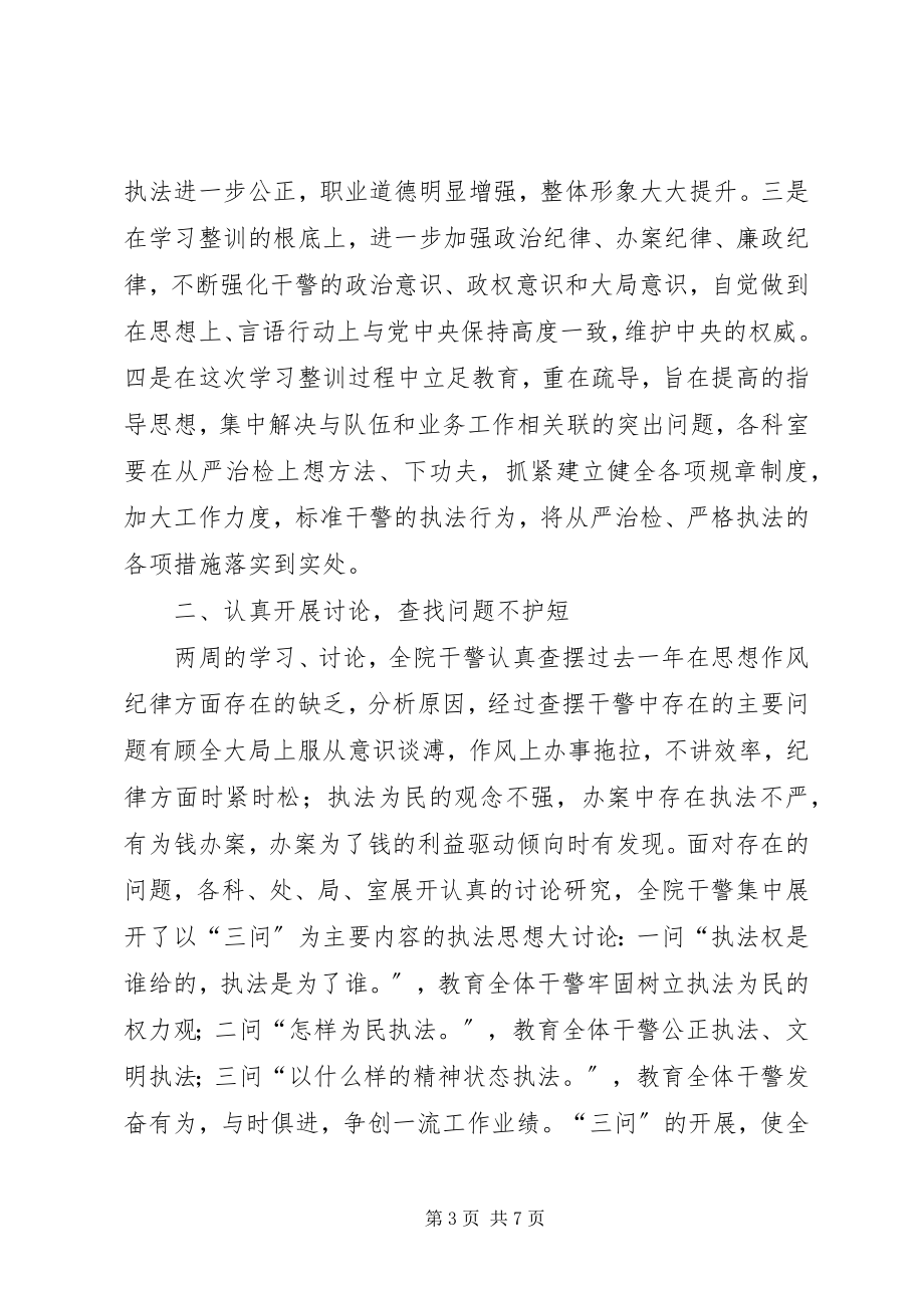 2023年检察院春季学习整训总结.docx_第3页