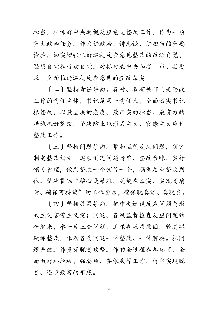 2023年脱贫攻坚专项巡视整改方案范文.doc_第2页