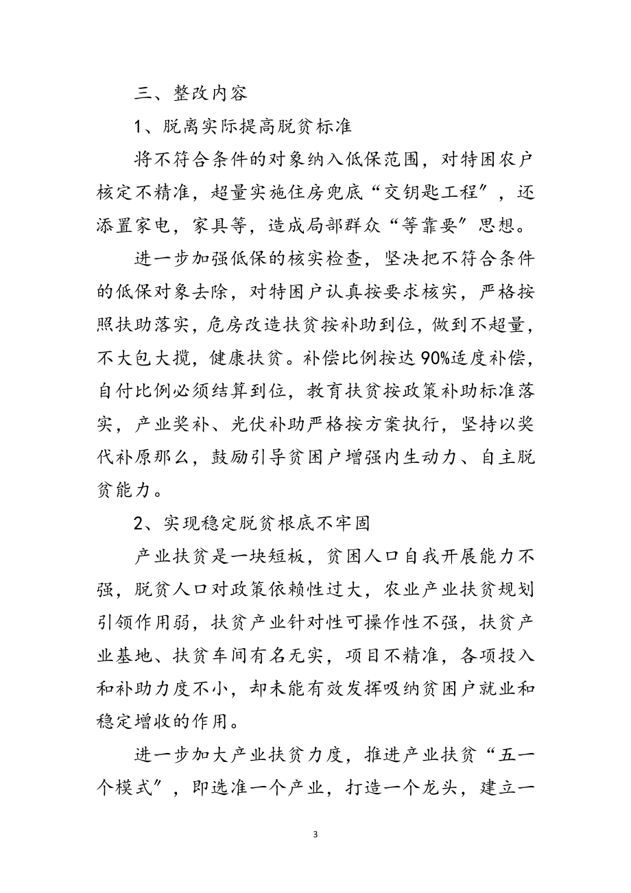 2023年脱贫攻坚专项巡视整改方案范文.doc_第3页